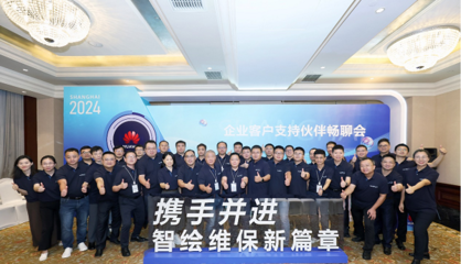 華為企業(yè)客戶支持圓桌會(huì)議在陜西成功舉辦，攜手共筑ICT基礎(chǔ)設(shè)施智能維護(hù)新未來